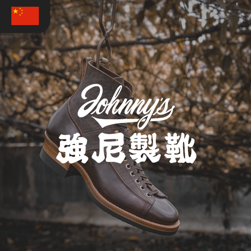 A brown leather boot labeled "Johnny's" is hanging by a lace.